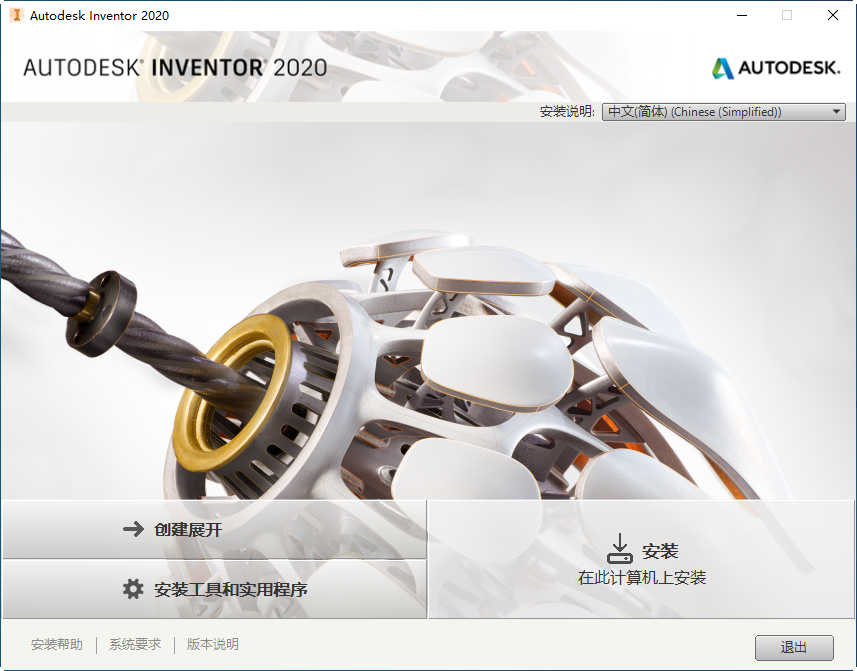 Autodesk Inventor Professional 2020中文破解版 Autodesk Inventor Professional 2020中文破解版