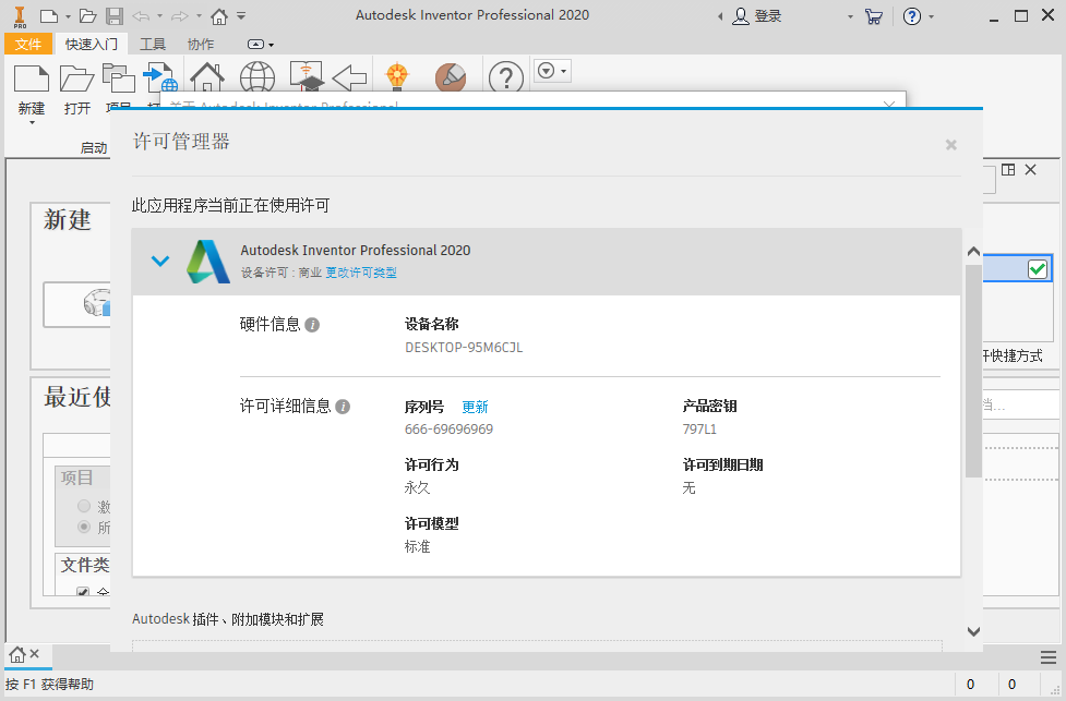 Autodesk Inventor Professional 2020中文破解版截图1