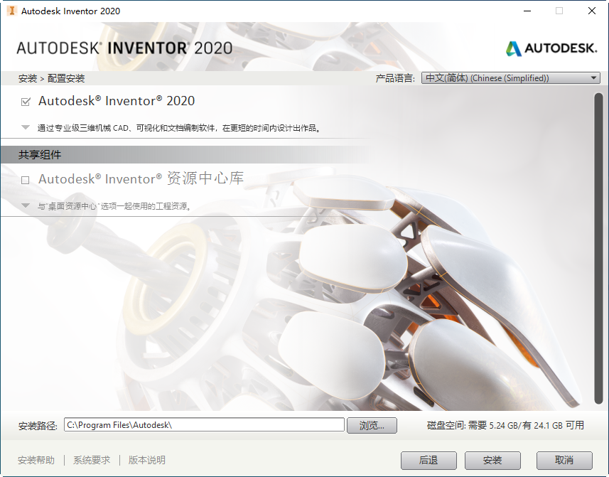 Autodesk Inventor Professional 2020中文破解版 Autodesk Inventor Professional 2020中文破解版