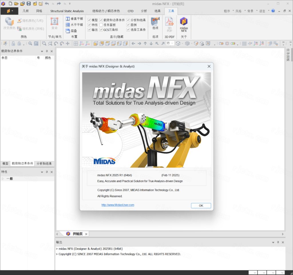 Midas NFX 2025 R1中文版截图0