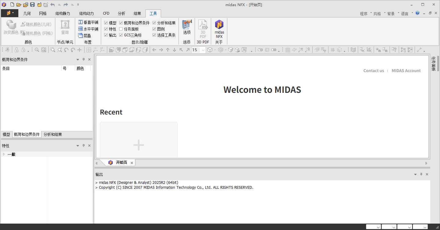 Midas NFX 2025 R1中文版截图2