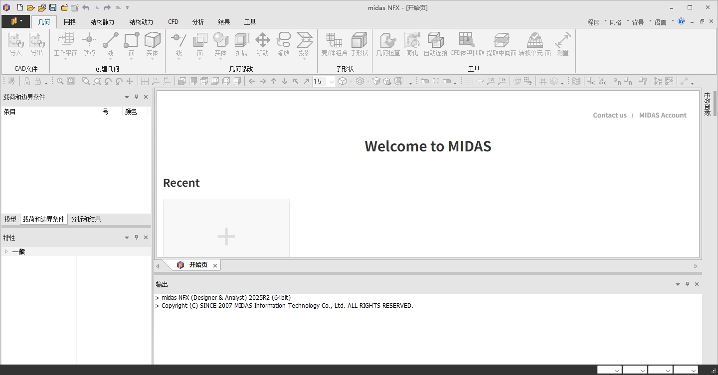 Midas NFX 2025 R1中文版截图1