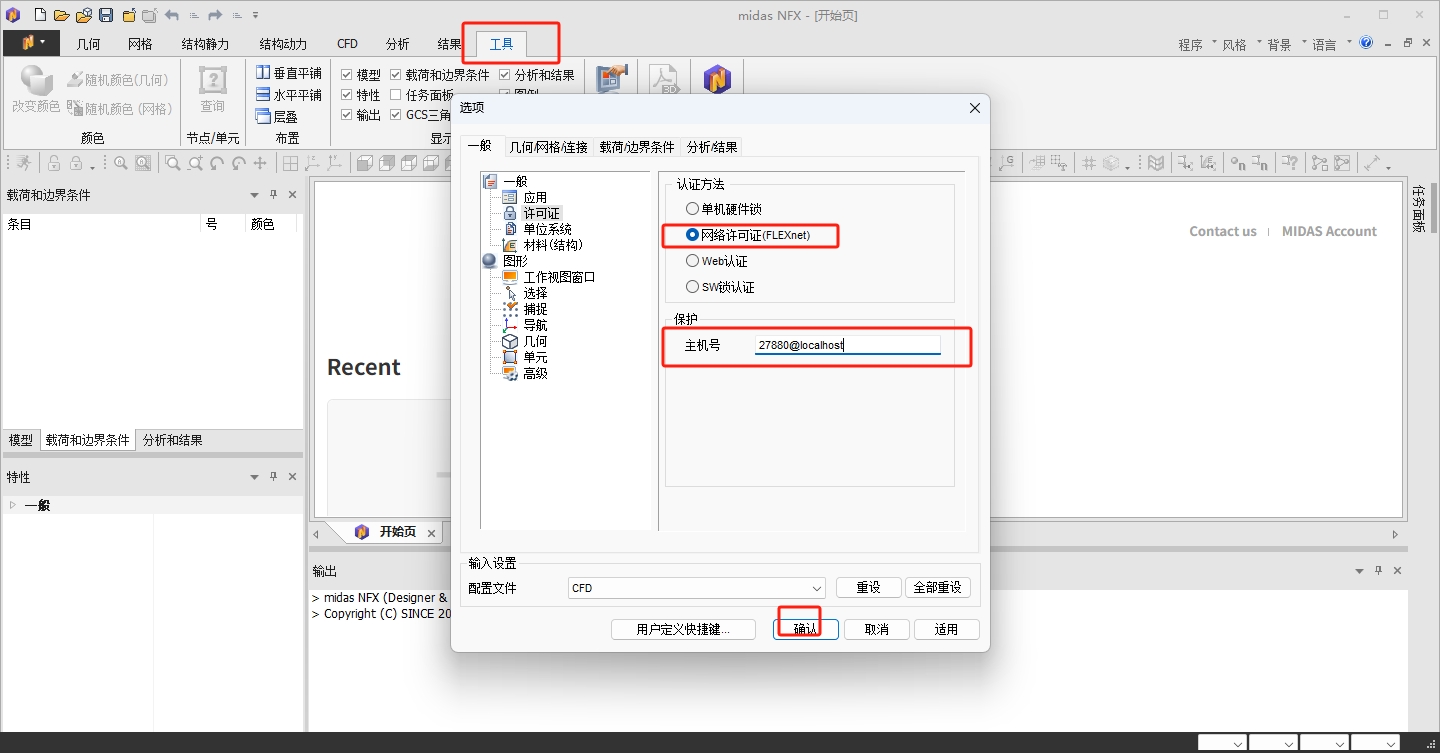 Midas NFX 2025 R1中文版截图3