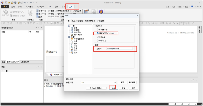 Midas NFX 2025 R1中文版 Midas NFX 2025 R1中文版