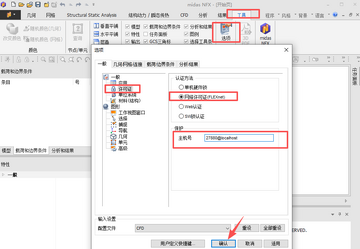 Midas NFX 2024 R2中文激活版 Midas NFX 2024 R2中文激活版