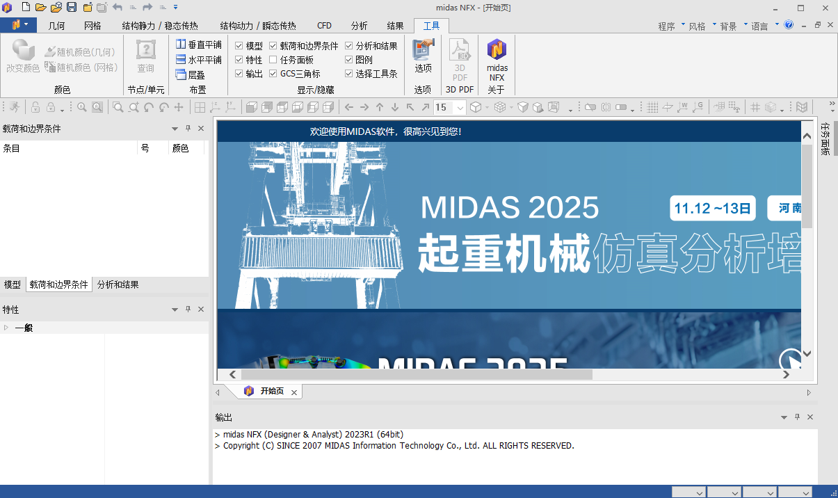 Midas NFX 2023���ļ�����ͼ3