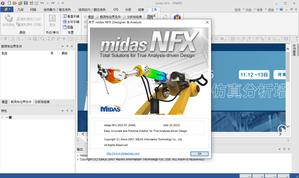 Midas NFX 2023���ļ�����ͼ2