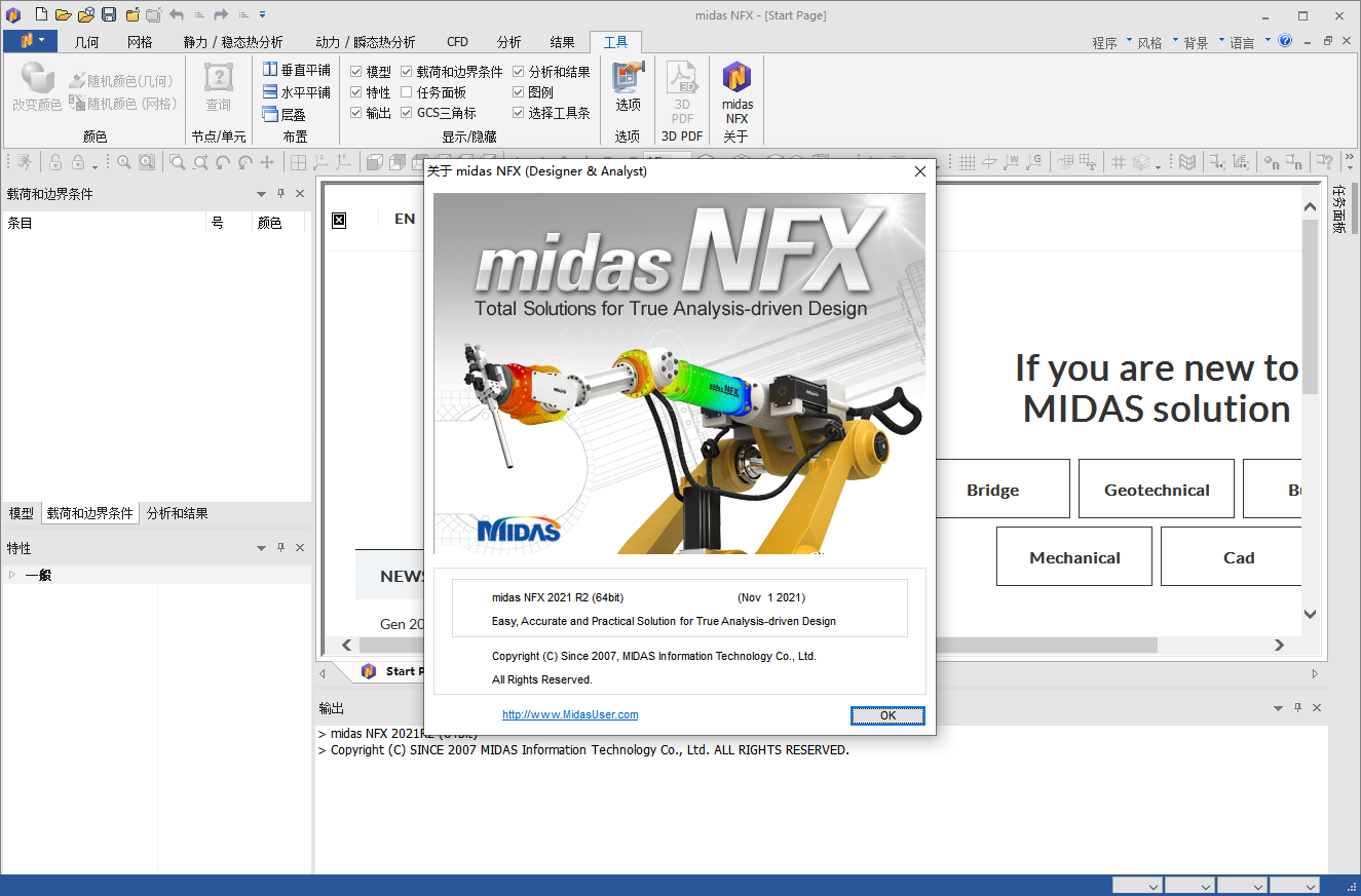 Midas NFX 2021 R1������ֳǽ�ͼ3
