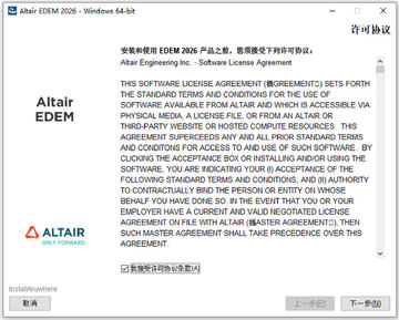 Altair EDEM Professional 2026汉化激活版 Altair EDEM Professional 2026汉化激活版