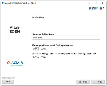 Altair EDEM Professional 2026汉化激活版 Altair EDEM Professional 2026汉化激活版