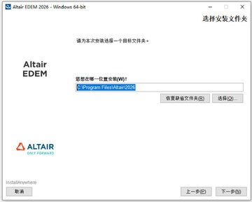 Altair EDEM Professional 2026汉化激活版 Altair EDEM Professional 2026汉化激活版