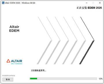 Altair EDEM Professional 2026汉化激活版 Altair EDEM Professional 2026汉化激活版