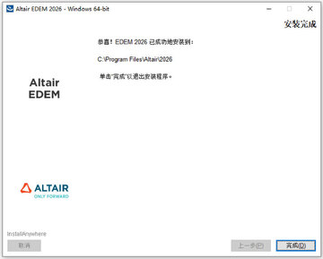Altair EDEM Professional 2026汉化激活版 Altair EDEM Professional 2026汉化激活版