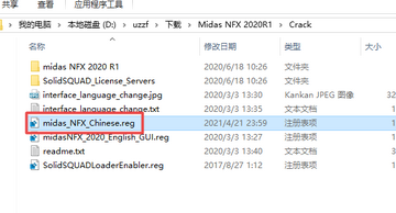 Midas NFX 2020 R1中文激活版 Midas NFX 2020 R1中文激活版