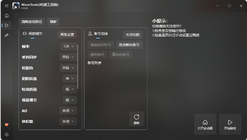 鸣潮工具箱wavetools 鸣潮工具箱wavetools