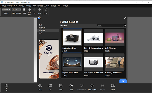 KeyShot 2023中文解锁版截图3