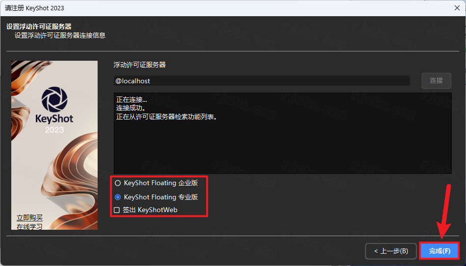 KeyShot 2023中文解锁版截图1