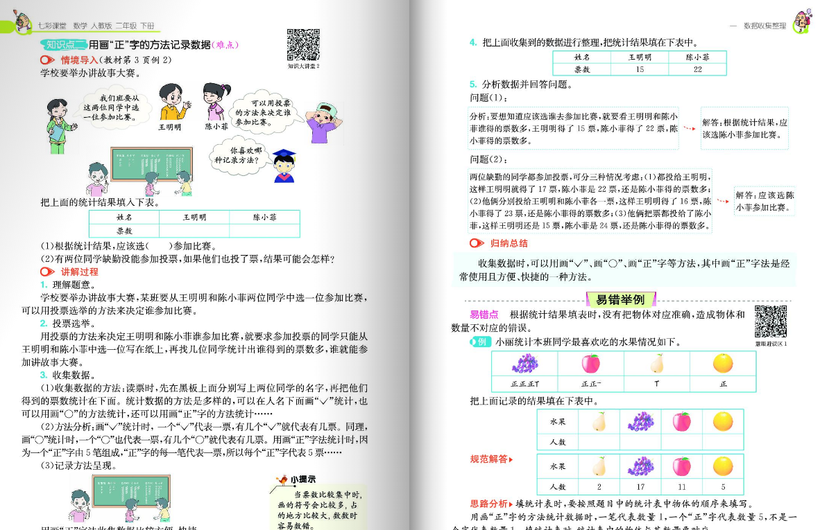 26年春七彩课堂二年级数学下册课件截图1