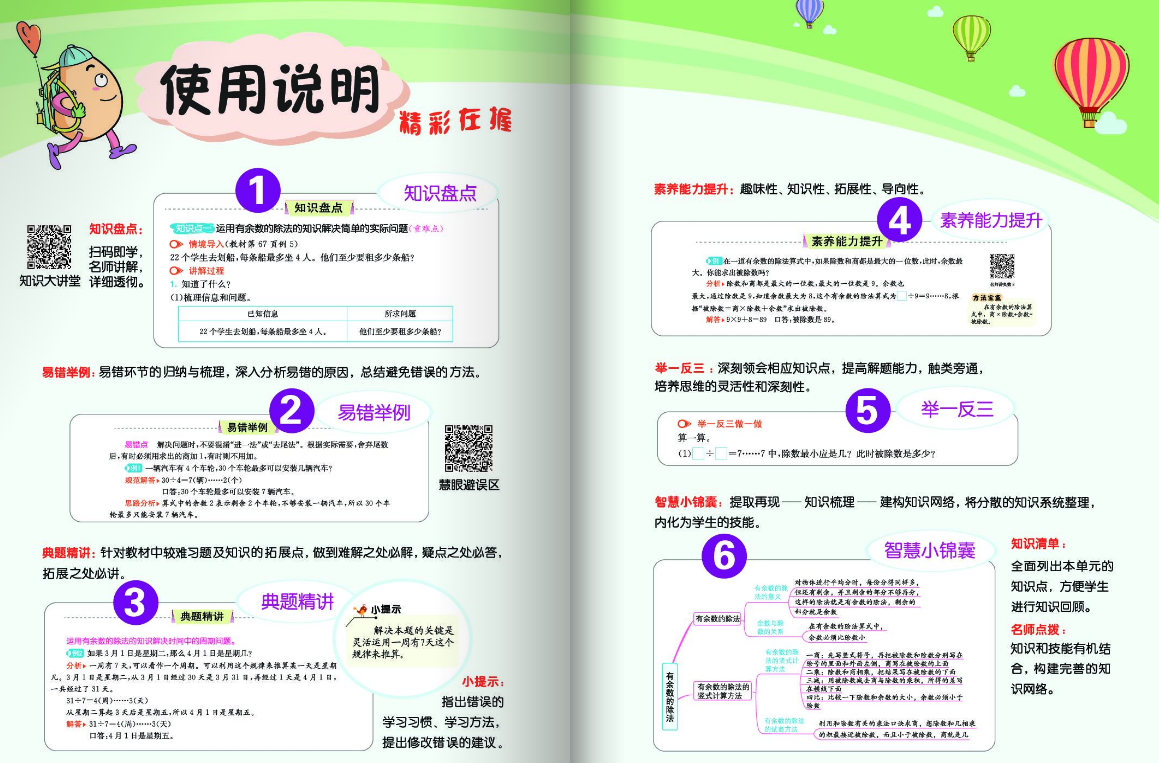 26年春七彩课堂二年级数学下册课件截图0