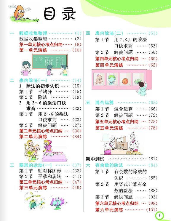 26年春七彩课堂二年级数学下册课件 26年春七彩课堂二年级数学下册课件