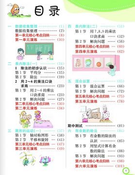 26年春七彩课堂二年级数学下册课件 26年春七彩课堂二年级数学下册课件