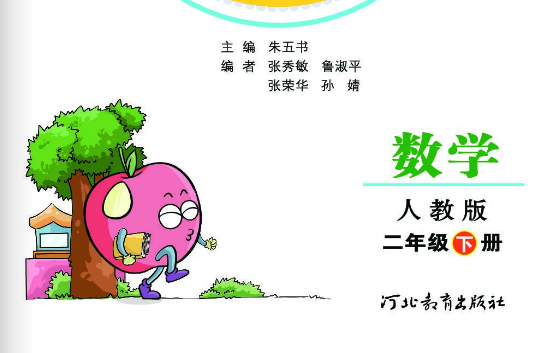 26年春七彩课堂二年级数学下册课件 26年春七彩课堂二年级数学下册课件