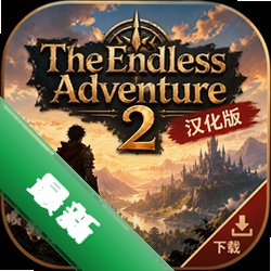 TheEndlessAdventure2�������������İ�