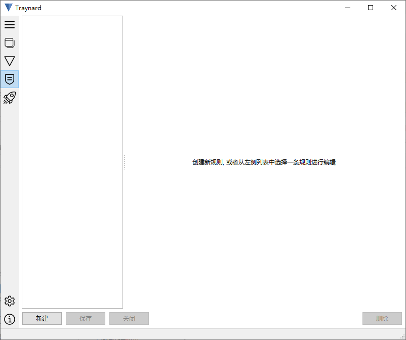 Traynard桌面管理工具截图2