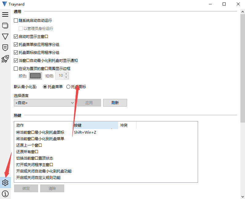 Traynard桌面管理工具 Traynard桌面管理工具