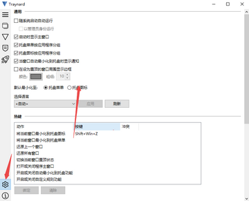 Traynard桌面管理工具 Traynard桌面管理工具