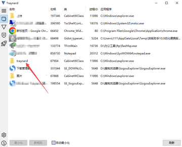Traynard桌面管理工具 Traynard桌面管理工具