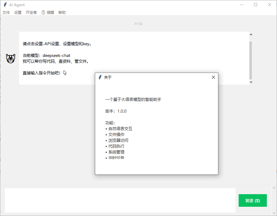 PyClaw个人AI助手截图3