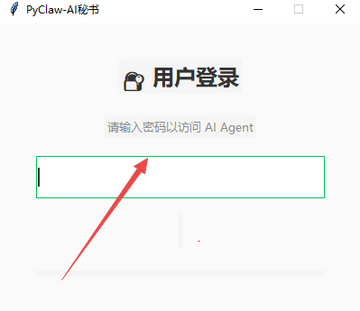 PyClaw����AI����