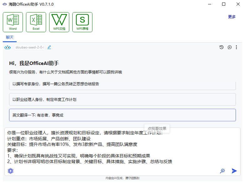 officeAI助手最新版本截图0