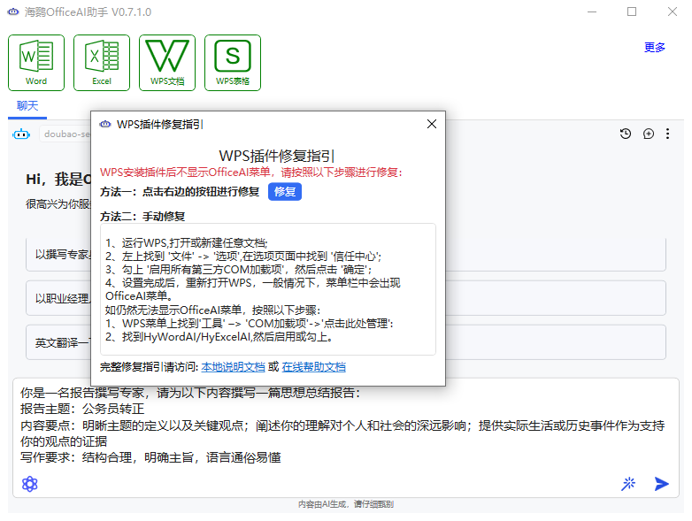 officeAI助手最新版本截图1