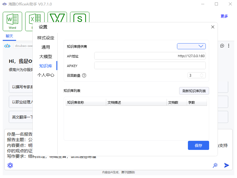 officeAI助手最新版本截图3