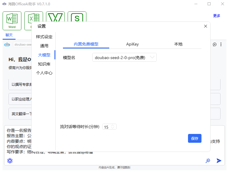 officeAI助手最新版本截图2