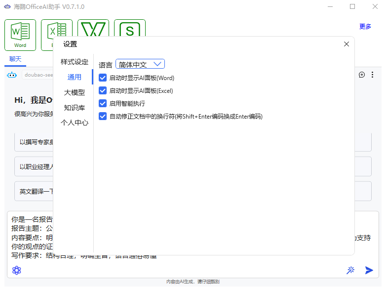 officeAI助手最新版本截图4
