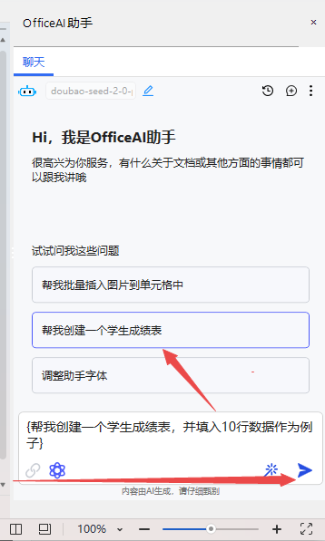 officeAI助手最新版本 officeAI助手最新版本