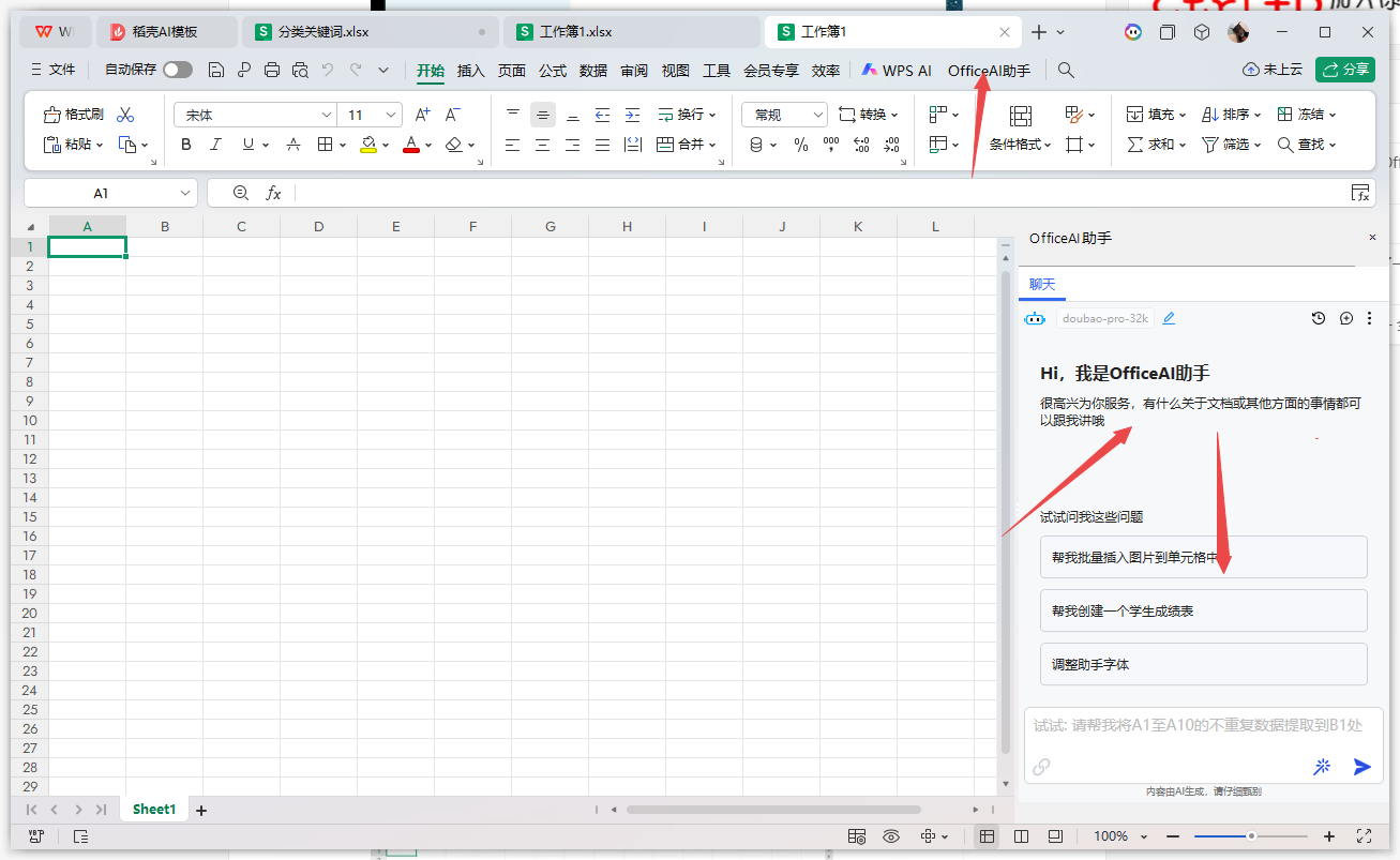 officeAI助手最新版本 officeAI助手最新版本