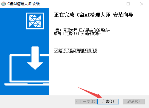 C盘AI清理大师最新版 C盘AI清理大师最新版