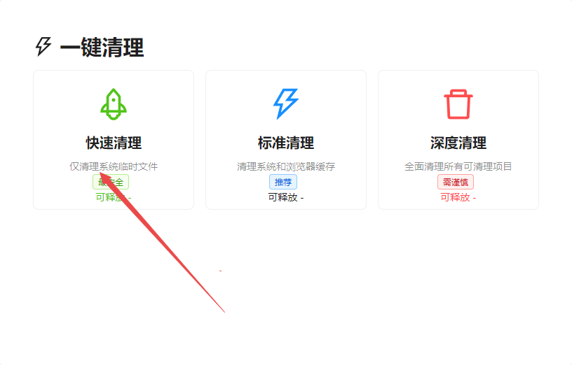C盘AI清理大师最新版 C盘AI清理大师最新版