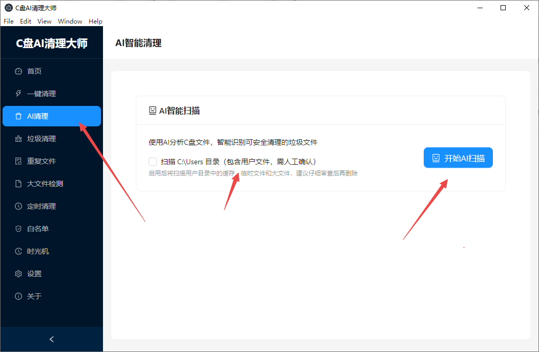 C盘AI清理大师最新版 C盘AI清理大师最新版