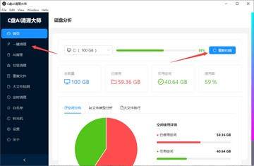 C盘AI清理大师最新版 C盘AI清理大师最新版