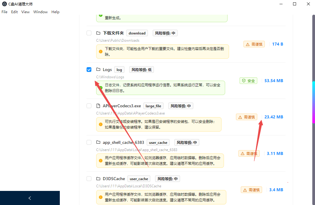C盘AI清理大师最新版 C盘AI清理大师最新版