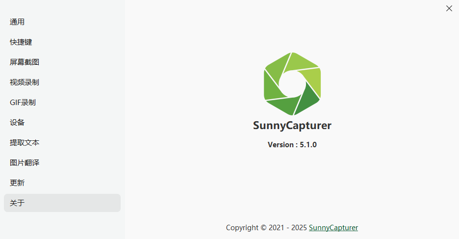 SunnyCapturer屏幕截图工具截图1