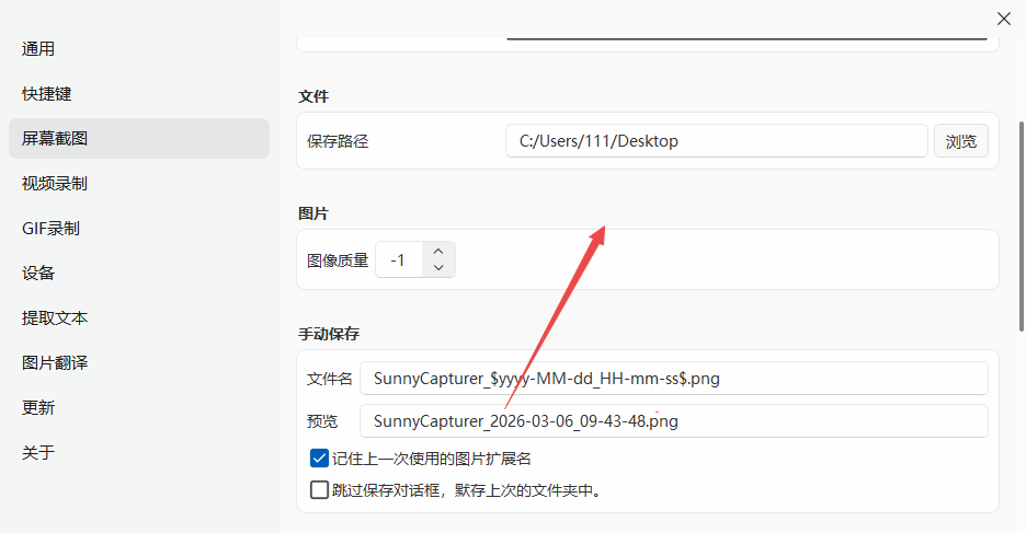 SunnyCapturer屏幕截图工具 SunnyCapturer屏幕截图工具