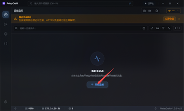 RelayCraft网络调试工具 RelayCraft网络调试工具