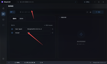 RelayCraft网络调试工具 RelayCraft网络调试工具