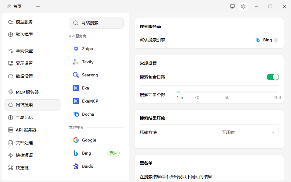 Cherry Studio模型服务聚合桌面客户端截图3